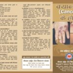 सहज बन्दै क्यान्सर उपचार